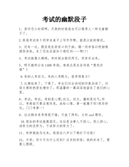 考试的幽默段子