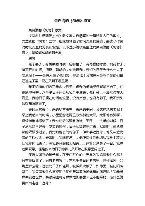 朱自清的《匆匆》原文