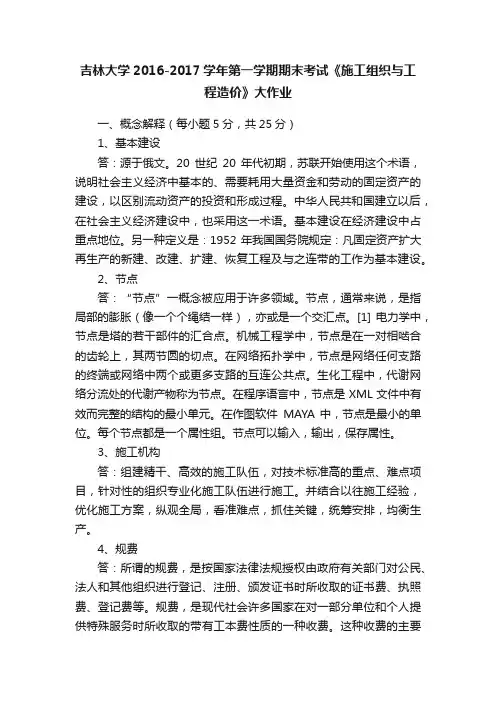 吉林大学2016-2017学年第一学期期末考试《施工组织与工程造价》大作业