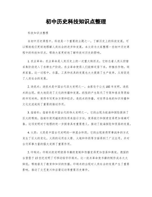 初中历史科技知识点整理