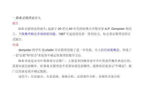 DS证据理论
