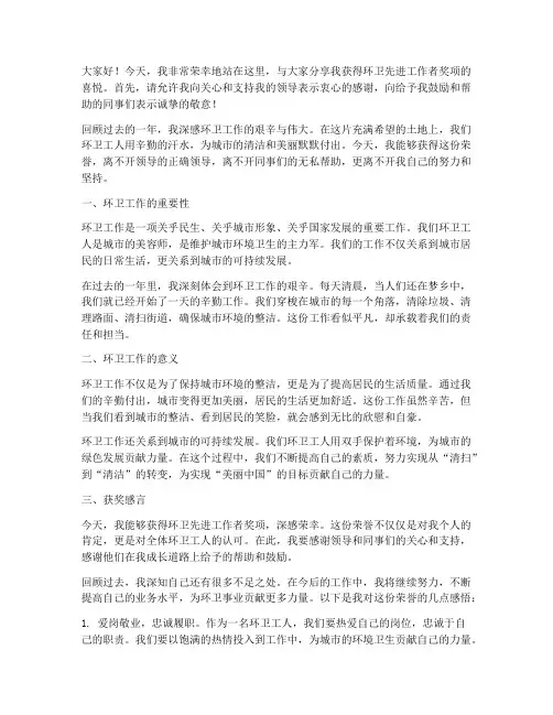 环卫先进工作者获奖感言