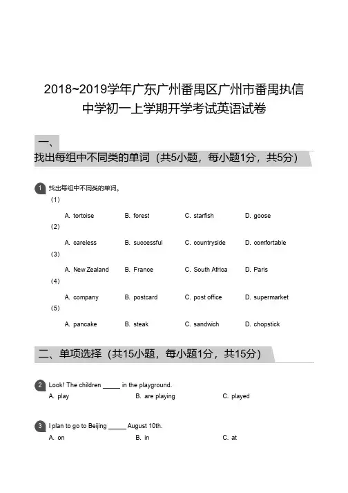 2018_2019学年广东广州番禺区广州市番禺执信中学初一上学期开学考试英语试卷和答案