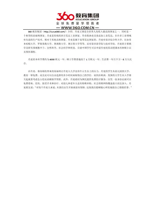 丹麦留学享受高福利政策讲解