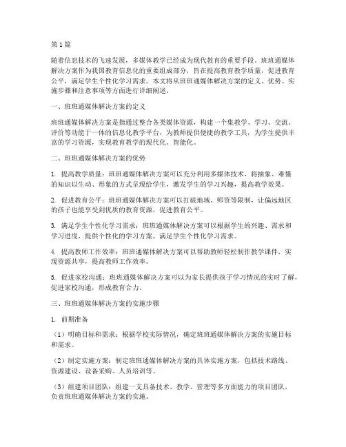 班班通媒体解决方案(3篇)