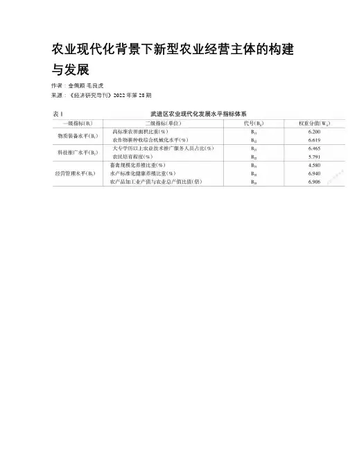 农业现代化背景下新型农业经营主体的构建与发展