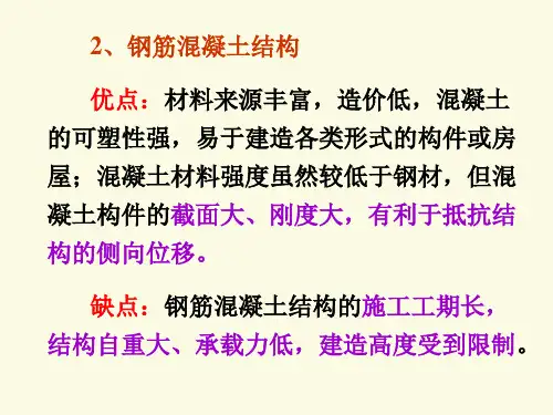 高层建筑的结构体系