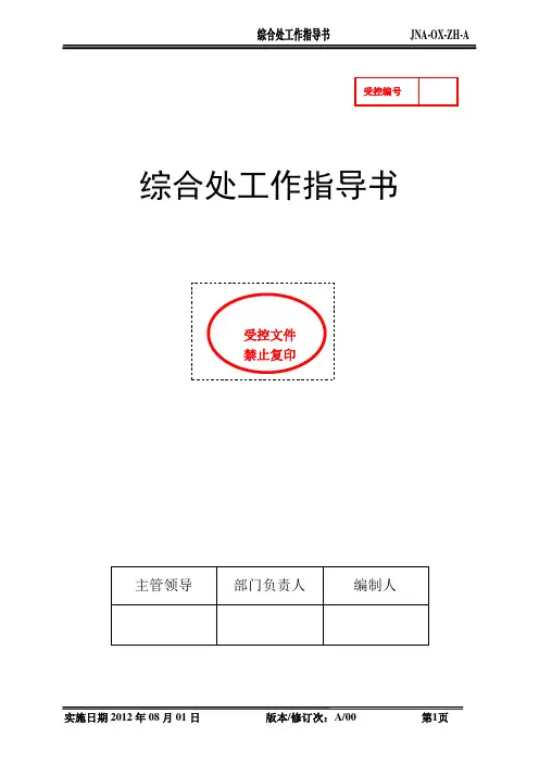 工作指导书(行政执法)模板