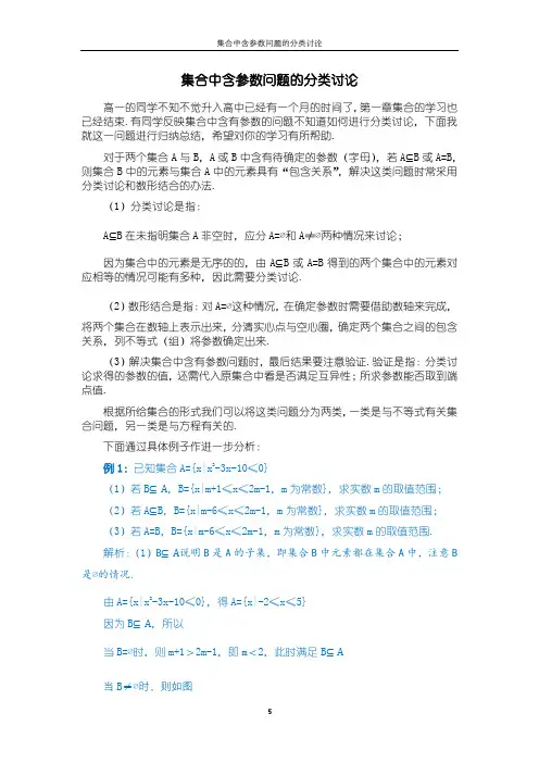集合中含参数问题的分类讨论