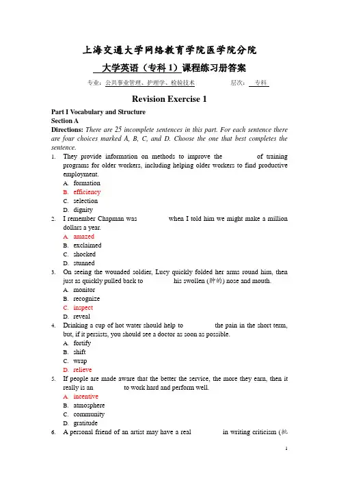 [护理学专科]大学英语专科(1)答案