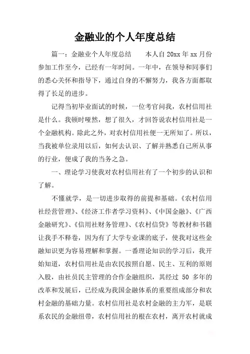 最新2019金融业的个人年度总结