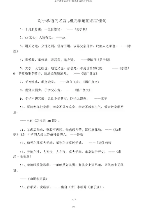 关于孝道的名言,有关孝道的名言佳句