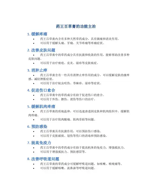 药王百草膏的功能主治