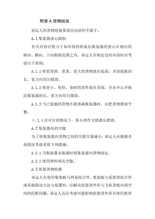 航空货物组装、机坪装卸、支撑、阻挡和支架固定、中转运输、装卸业务操作科目的培训内容