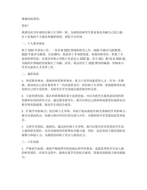 兼任硕士生导师申请书模板