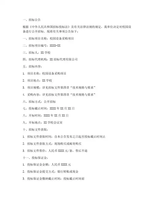 校园设备招标文件