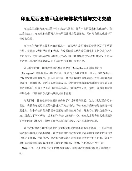 印度尼西亚的印度教与佛教传播与文化交融