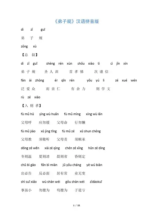 《弟子规》汉语拼音版