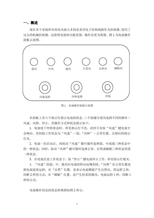 家用电扇控制电路