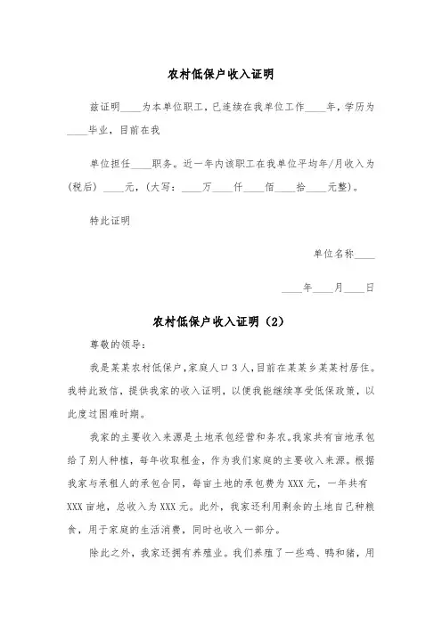 农村低保户收入证明（2篇）