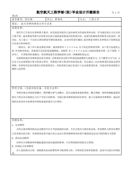 毕业设计开题报告