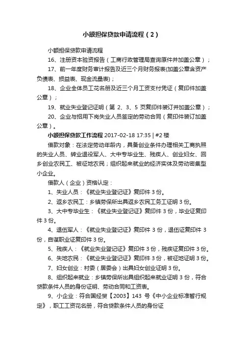 小额担保贷款申请流程（2）