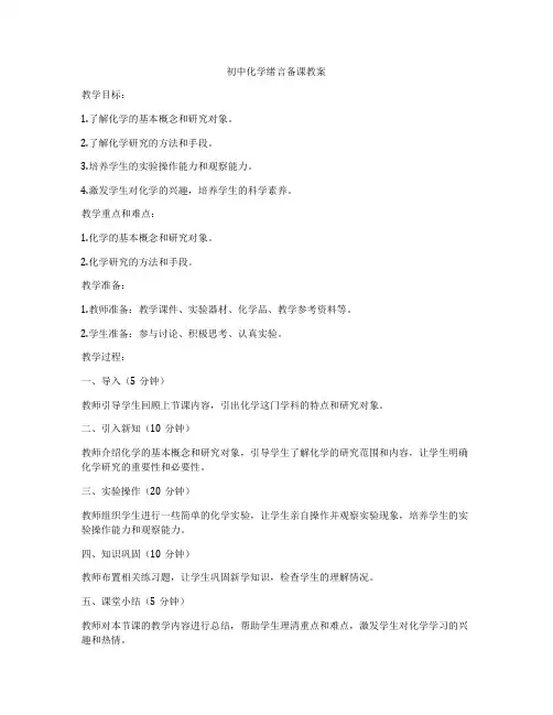 初中化学绪言备课教案