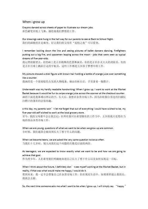 (完整word版)E英语教程2册Unit1课文翻译