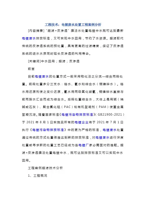 工程技术：电镀废水处置工程案例分析