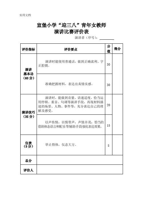 演讲比赛评价表