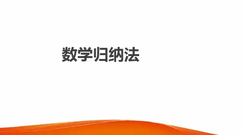 2020高三数学总复习数学归纳法PPT课件