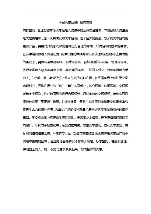 中国汽车站设计经典案例