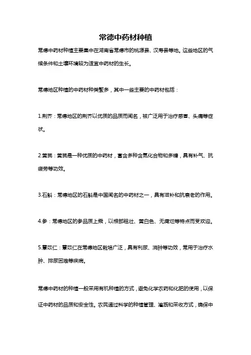常德中药材种植