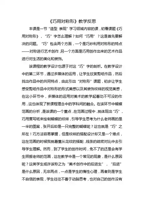 《巧用对称形》课后反思