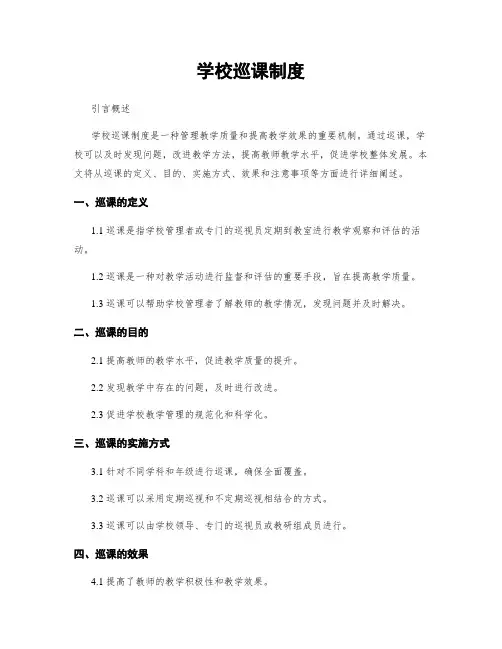 学校巡课制度