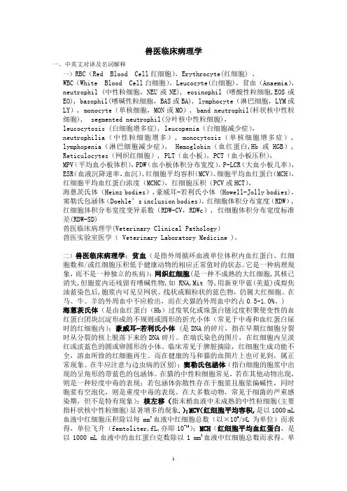 兽医临床病理学