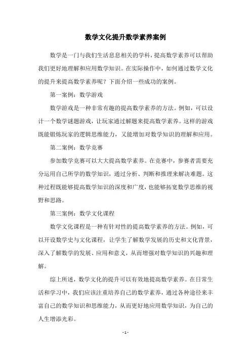 数学文化提升数学素养案例