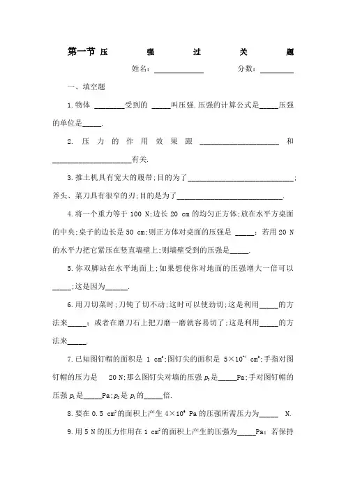 固体压强练习题及答案