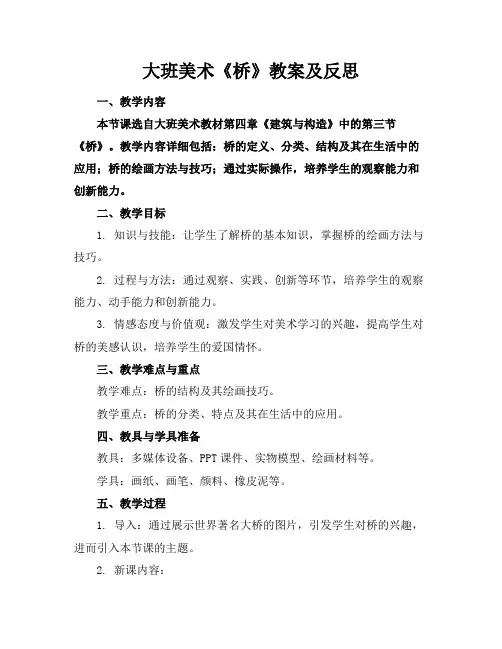 大班美术《桥》教案及反思