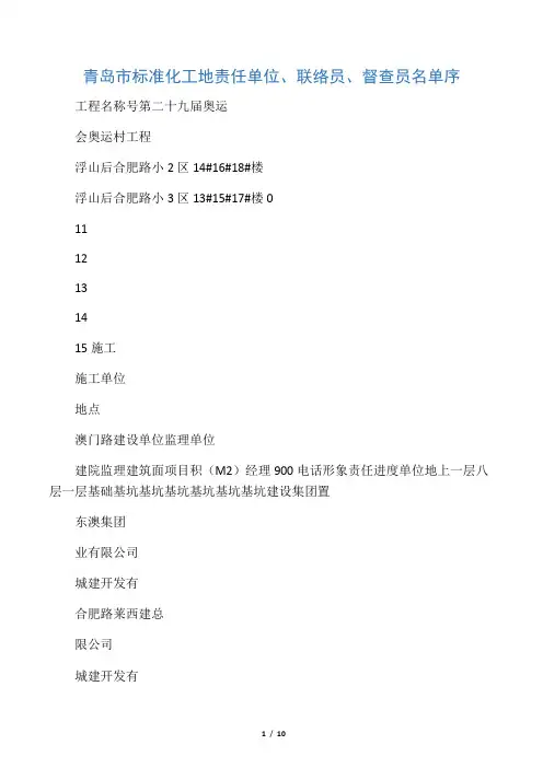单位,联络员,督查员名单