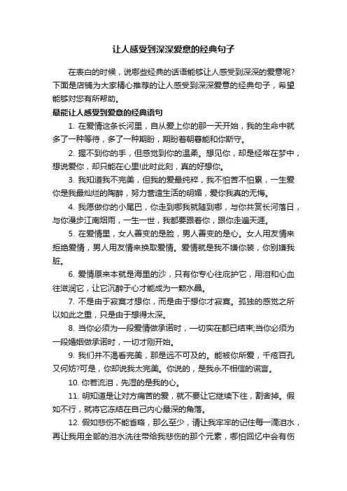 让人感受到深深爱意的经典句子