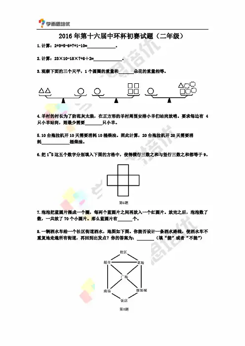 2016第十六届中环杯二年级初赛题目