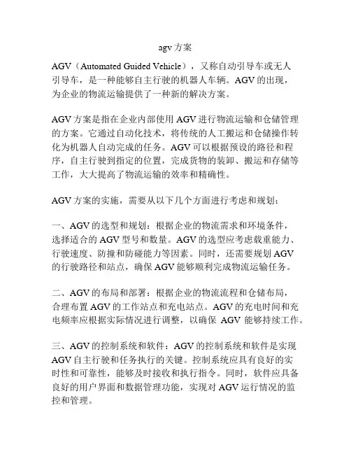 agv方案
