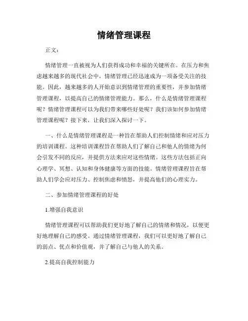 情绪管理课程
