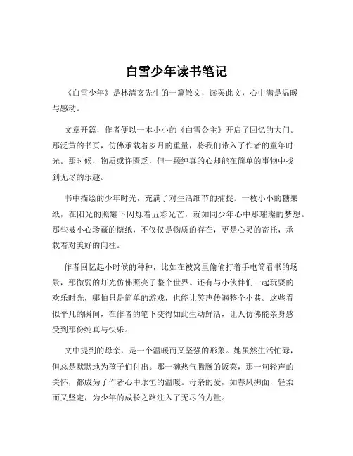白雪少年读书笔记