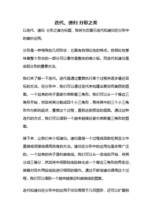 迭代、递归 分形之美
