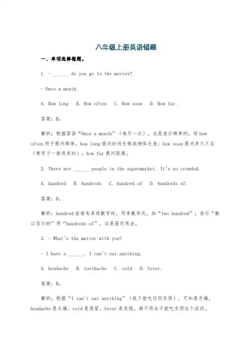 八年级上册英语错题
