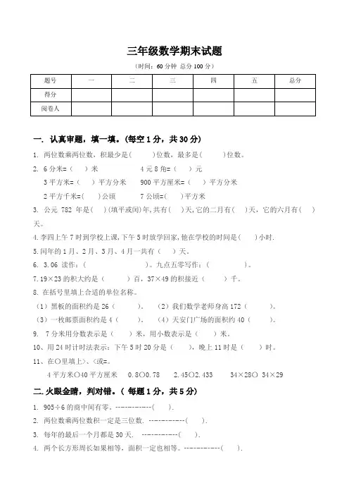 三年级下学期数学期末测试卷(青岛版)