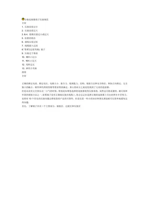 端子压接规范