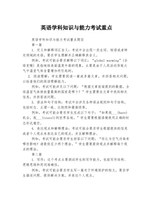 英语学科知识与能力考试重点